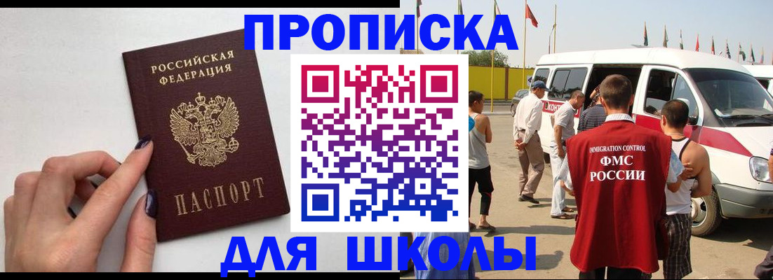 регистрация для школы в Серове
