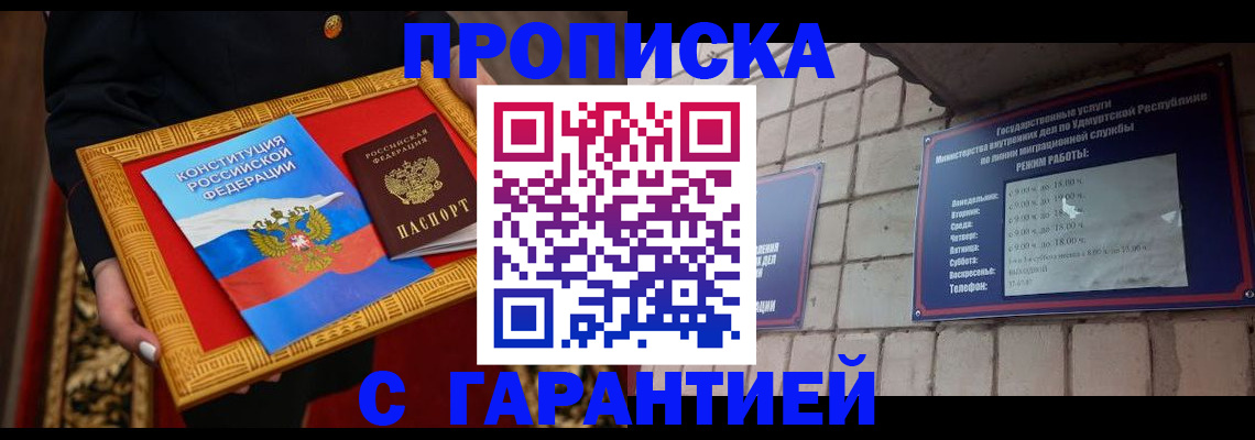 временная прописка в Серове