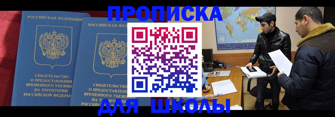 прописка ребенка в Серове